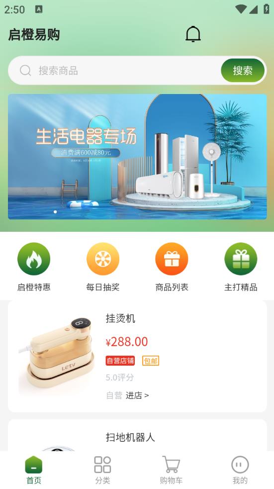 橙易购1.0.2 网上购物 橙易购1.0.2 网上购物