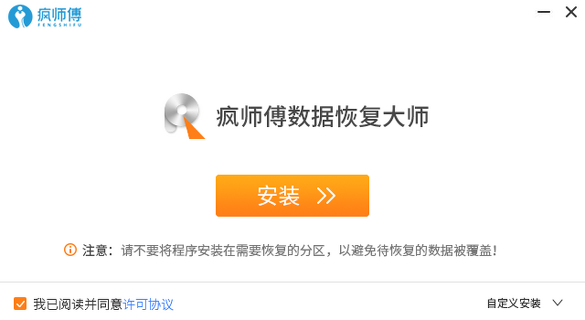 疯师傅数据恢复大师免费版下载实测找回误删照片全过程