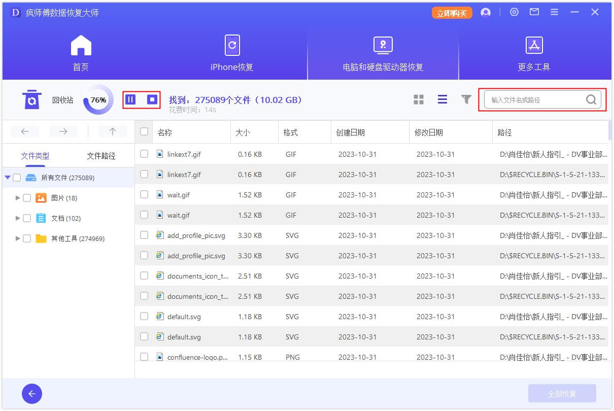 疯师傅数据恢复大师深度扫描模式找回丢失文件步骤