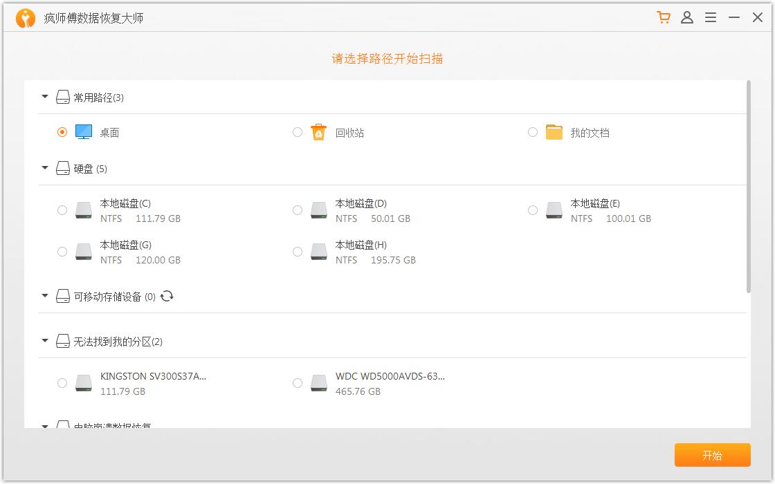 疯师傅数据恢复大师使用注意事项与备份建议
