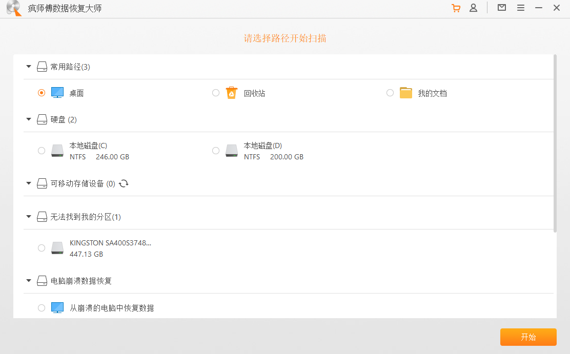 疯师傅数据恢复大师免费版限制条件与专业版区别