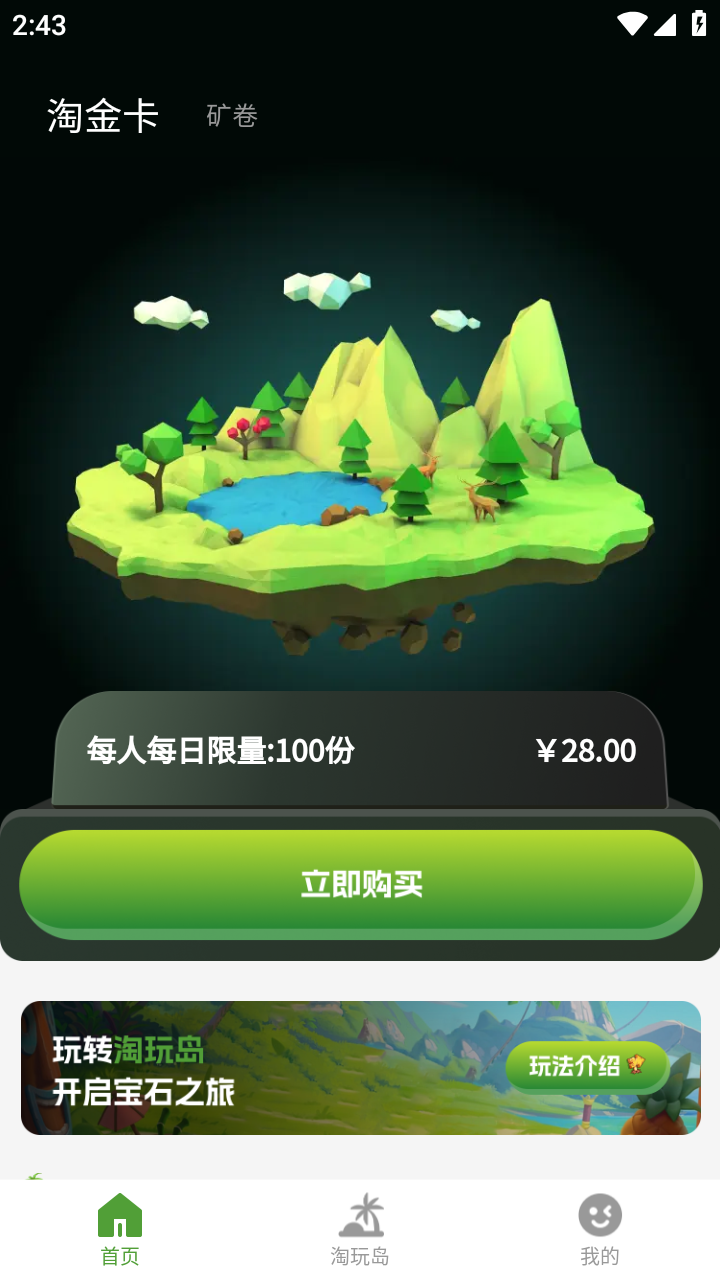 淘品岛下载 安卓版