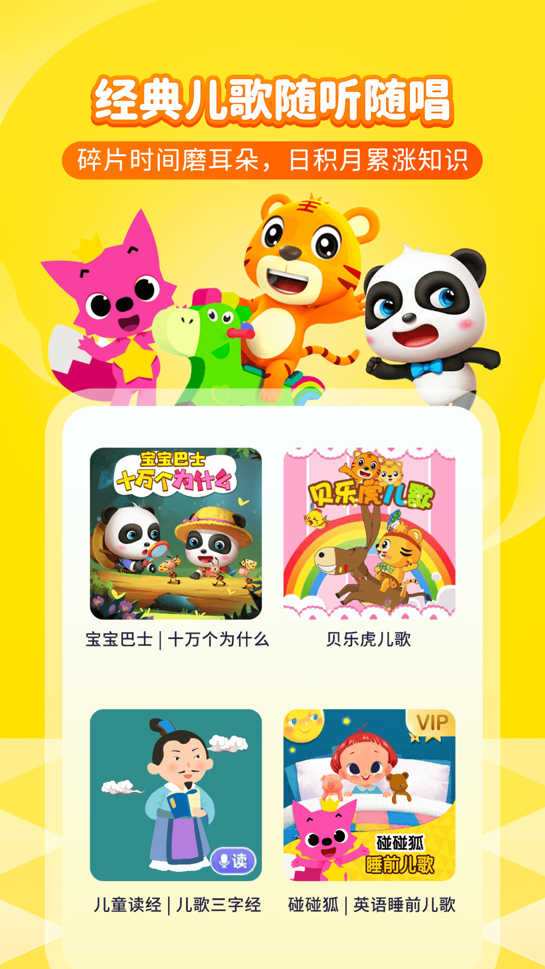 喜马拉雅儿童版app官方下载安装教程配图