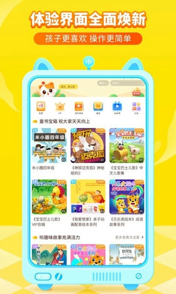 喜马拉雅儿童版app官方下载应用商店界面