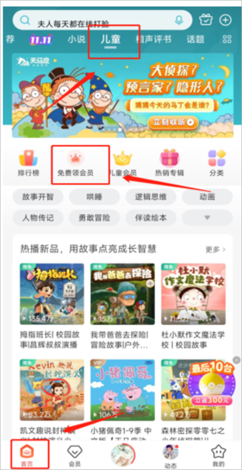 喜马拉雅儿童版app官方下载免费故事资源列表