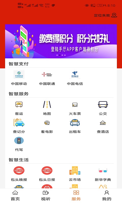 云上九原1.2.5 政务便民服务 云上九原1.2.5 政务便民服务
