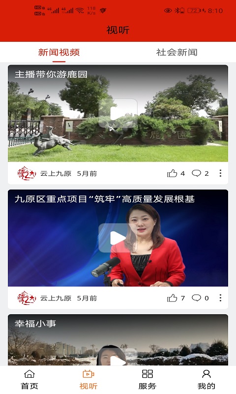 云上九原1.2.5 政务便民服务 云上九原1.2.5 政务便民服务