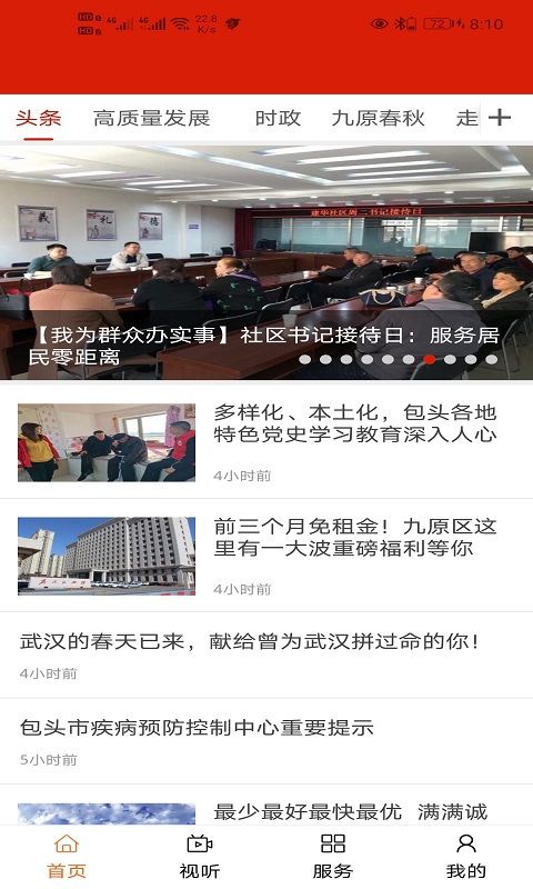 云上九原1.2.5 政务便民服务 云上九原1.2.5 政务便民服务