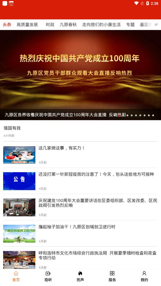 云上九原1.2.5 政务便民服务 云上九原1.2.5 政务便民服务