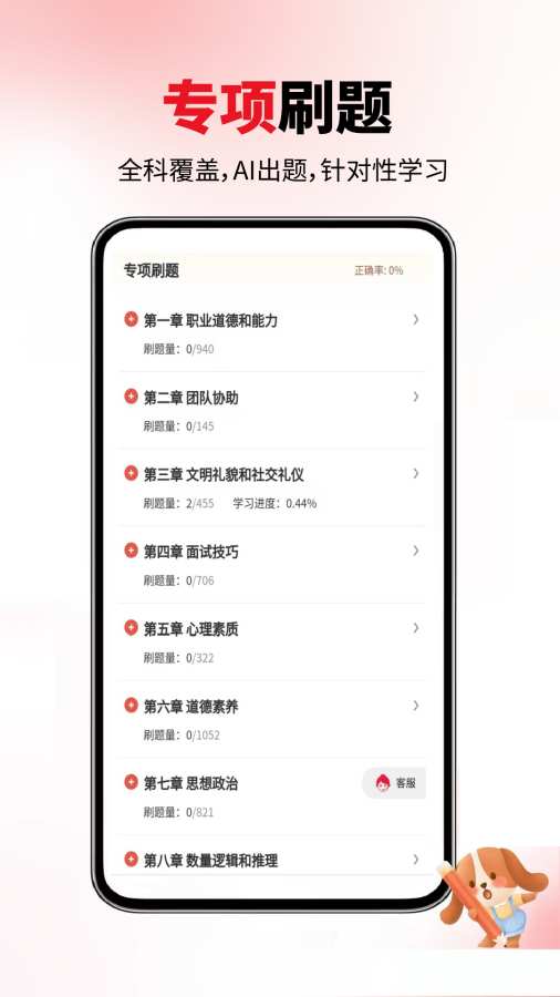 单招宝典6.09.01 单招备考 单招宝典6.09.01 单招备考