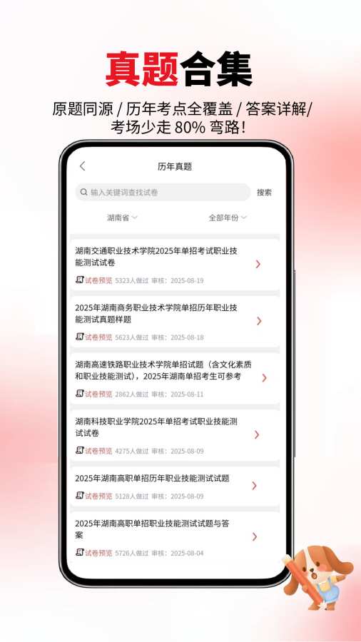 单招宝典6.09.01 单招备考 单招宝典6.09.01 单招备考