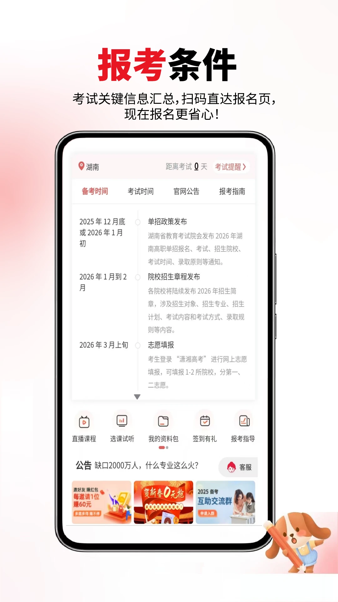 单招宝典6.09.01 单招备考 单招宝典6.09.01 单招备考
