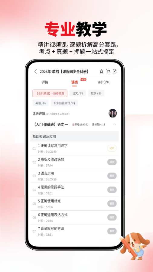 单招宝典6.09.01 单招备考 单招宝典6.09.01 单招备考