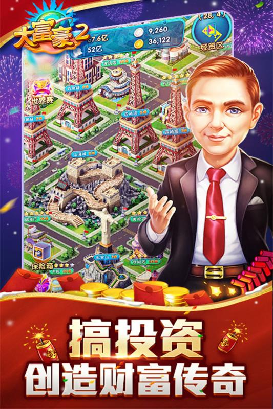 大富豪2百度版官方下载 商战玩法 游戏截图