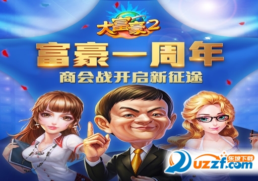 大富豪2百度版官方下载 联盟副本 PVP商战截图