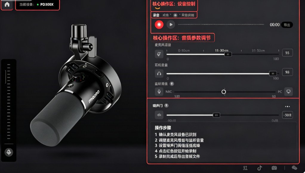 闪克麦克风控制Maono Link1.7.0 官方最新版 闪克麦克风控制Maono Link1.7.0 官方最新版