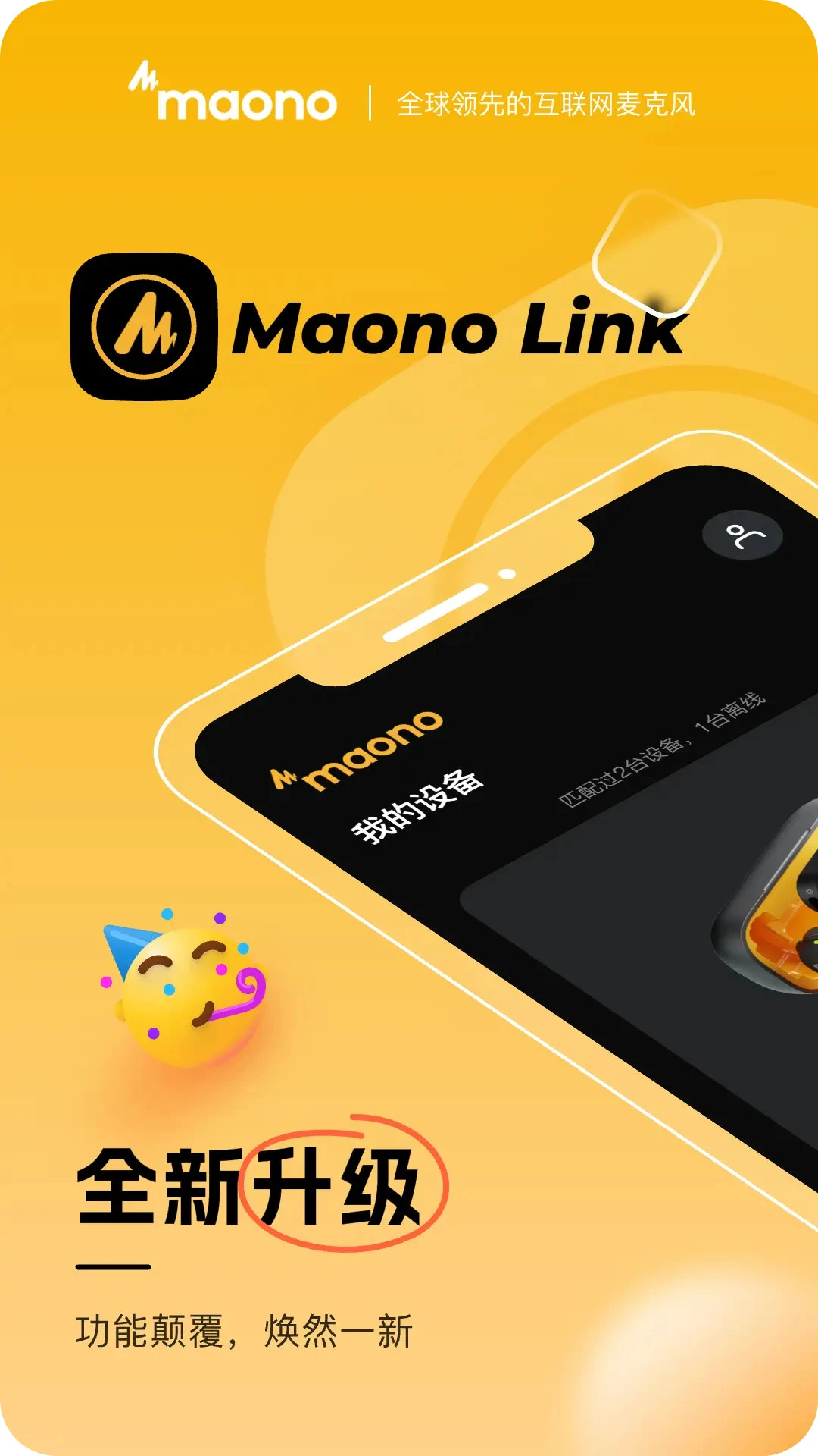 闪克麦克风控制Maono Link1.7.0 官方最新版 闪克麦克风控制Maono Link1.7.0 官方最新版