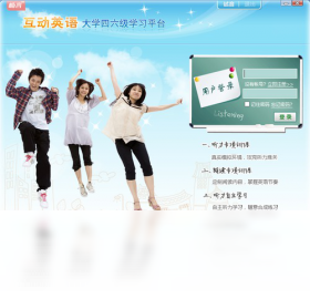 互动英语大学四六级学习平台手机电脑同步学习数据
