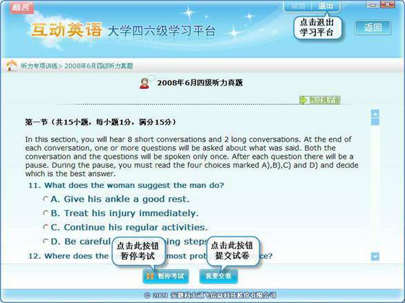 互动英语大学四六级学习平台在线刷题提分界面