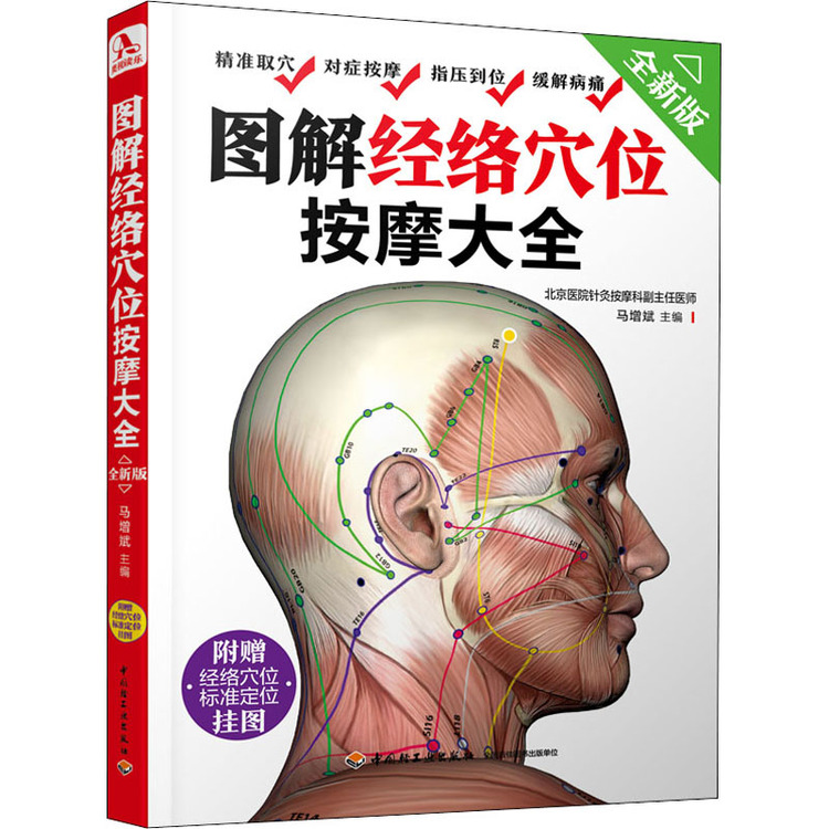 知源经络穴位按摩注意事项与禁忌人群科普
