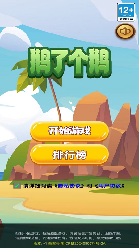 鹅了个鹅小游戏官方正版免安装在线玩入口教程