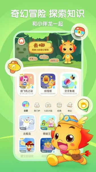 小伴龙手机版下载 2025新版 家长中心 使用时长管理
