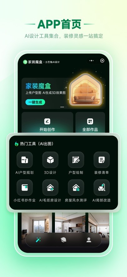家装魔盒安卓版 软件界面操作截图