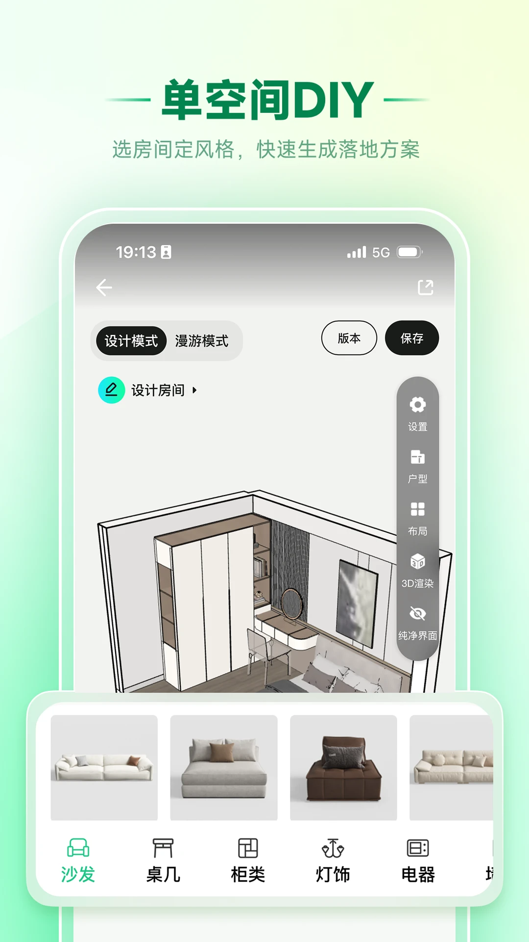家装魔盒1.0.14 装修设计工具 家装魔盒1.0.14 装修设计工具