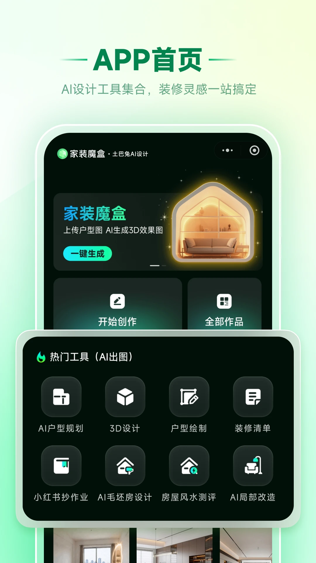 家装魔盒1.0.14 装修设计工具 家装魔盒1.0.14 装修设计工具