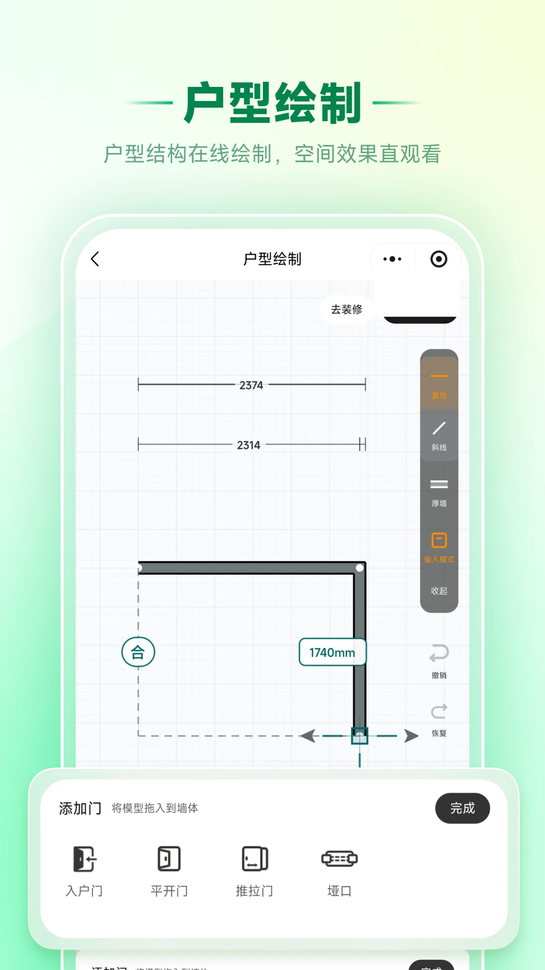 家装魔盒1.0.14 装修设计工具 家装魔盒1.0.14 装修设计工具