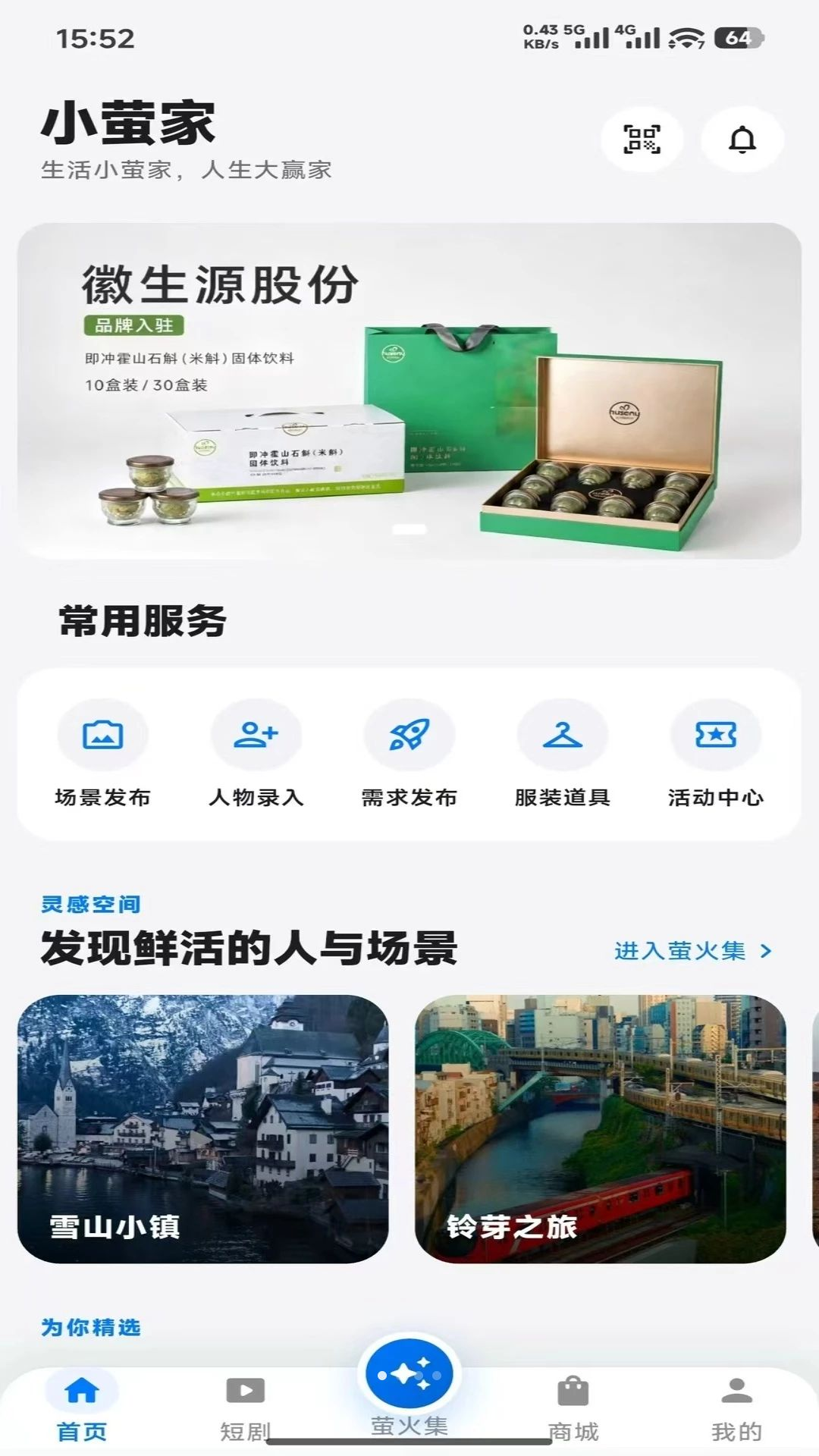 小萤家1.0.23 智能家居管理助手 小萤家1.0.23 智能家居管理助手