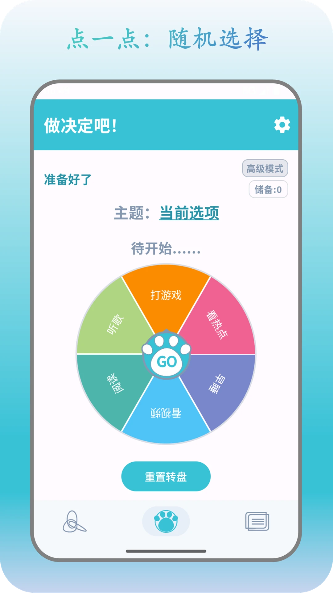 此刻转盘 此刻转盘1.2.7 安卓版 随机决策工具 此刻转盘 此刻转盘1.2.7 安卓版 随机决策工具