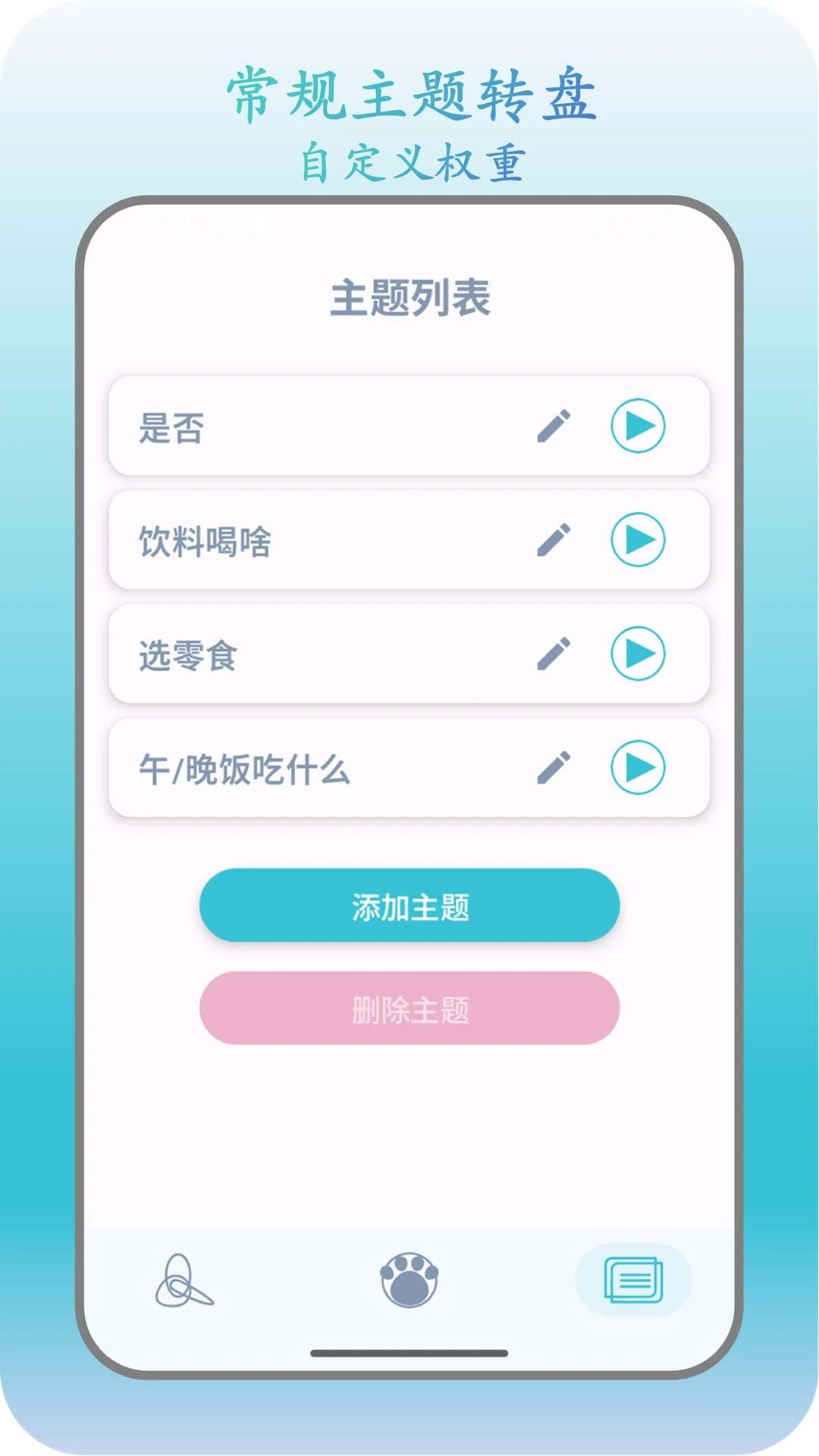 此刻转盘 此刻转盘1.2.7 安卓版 随机决策工具 此刻转盘 此刻转盘1.2.7 安卓版 随机决策工具