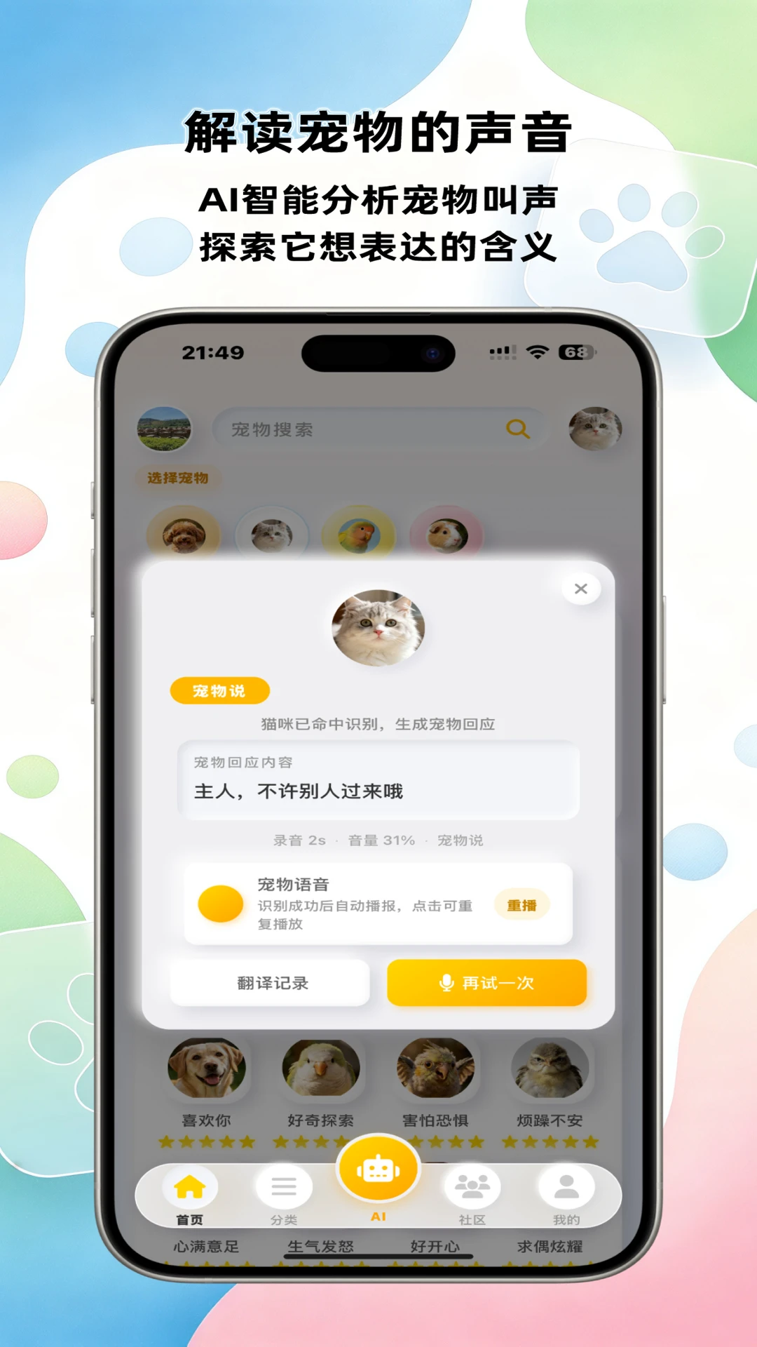 宠语汐2.2.0 宠物社交管家 宠语汐2.2.0 宠物社交管家