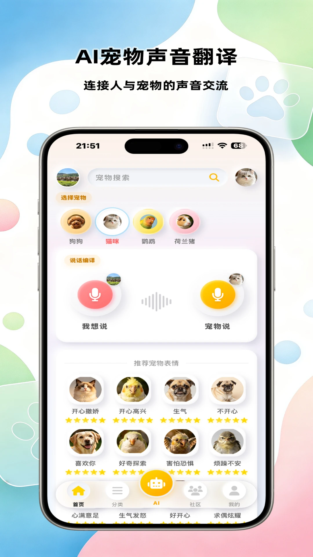 宠语汐2.2.0 宠物社交管家 宠语汐2.2.0 宠物社交管家
