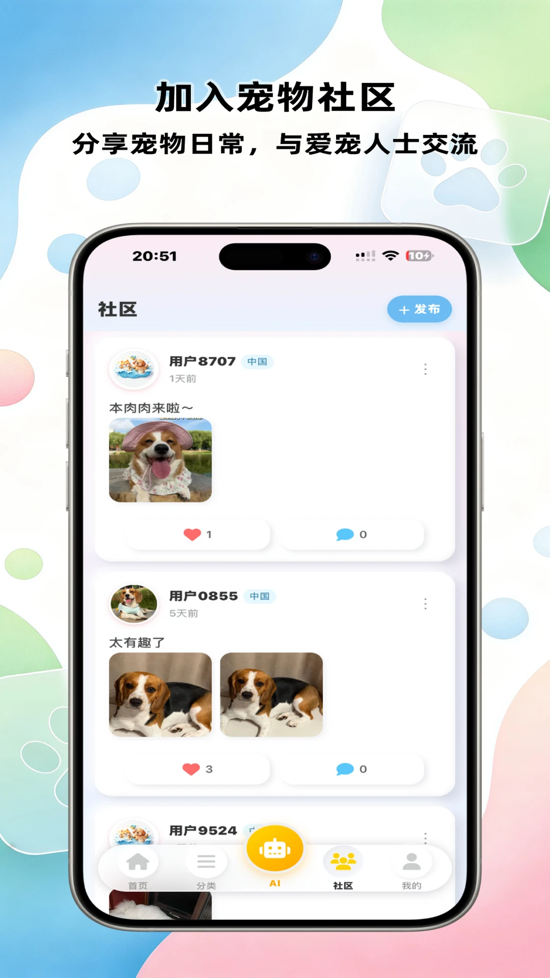 宠语汐2.2.0 宠物社交管家 宠语汐2.2.0 宠物社交管家