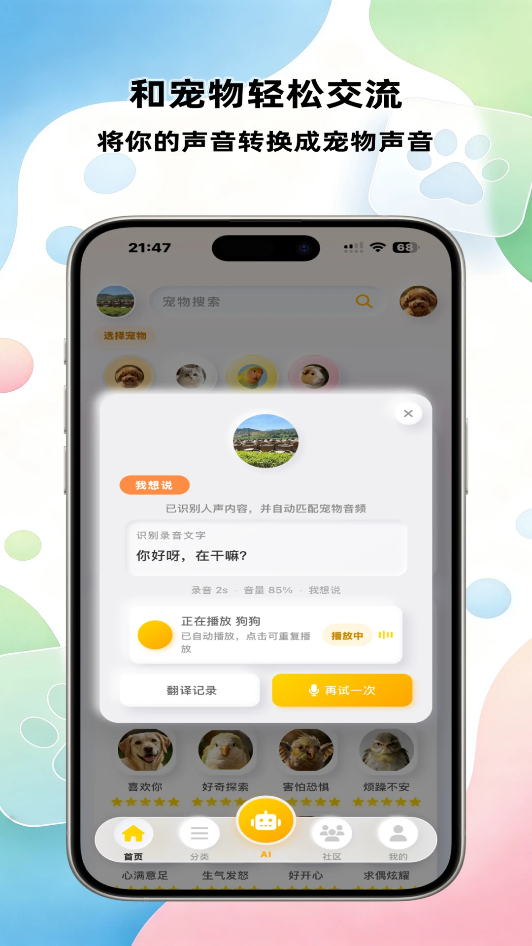 宠语汐2.2.0 宠物社交管家 宠语汐2.2.0 宠物社交管家