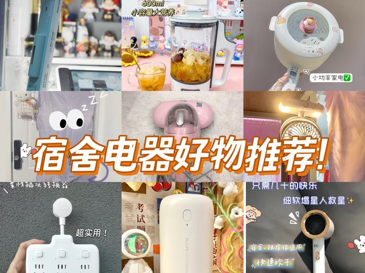淘品岛学生党平价居家好物推荐合集