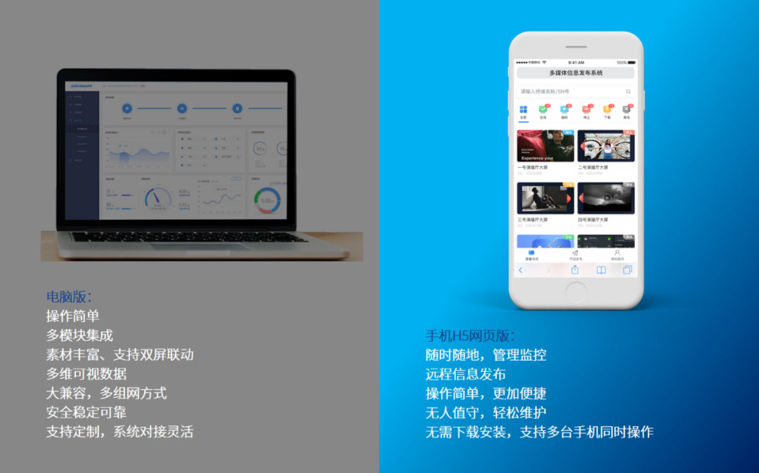 数游多媒体信息发布系统手机端远程控制界面