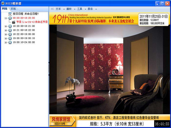 数游多媒体信息发布系统软件功能界面截图