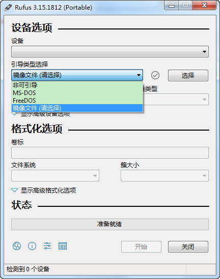 Rufus4.5.0 制作U盘启动盘工具 Rufus4.5.0 制作U盘启动盘工具