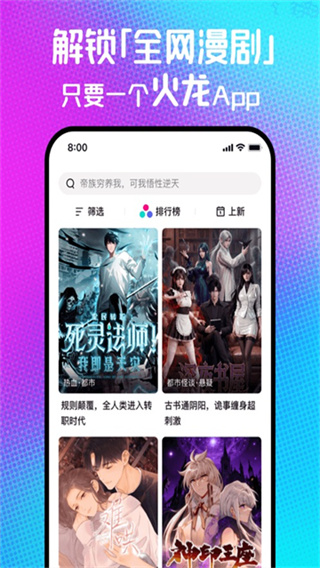 火龙漫剧全集免费观看界面截图