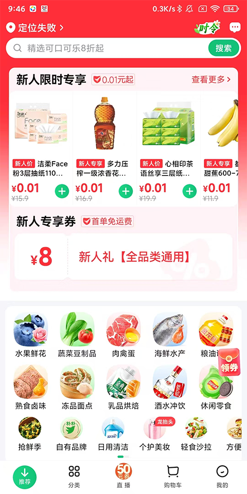 扑扑超市快送官方版app下载 生活便利 日常囤货