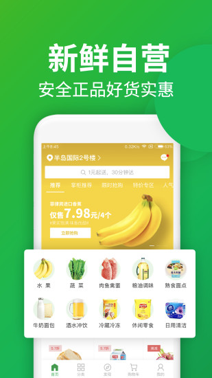 扑扑超市快送官方版app下载 配送速度 生鲜包装
