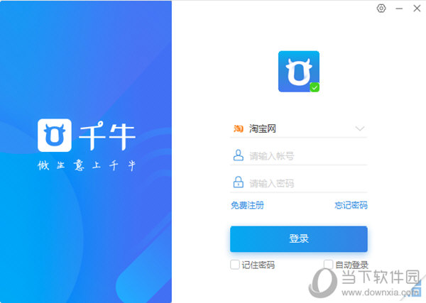 千牛卖家版官方app下载安装最新版本正版免费下载安装步骤教程