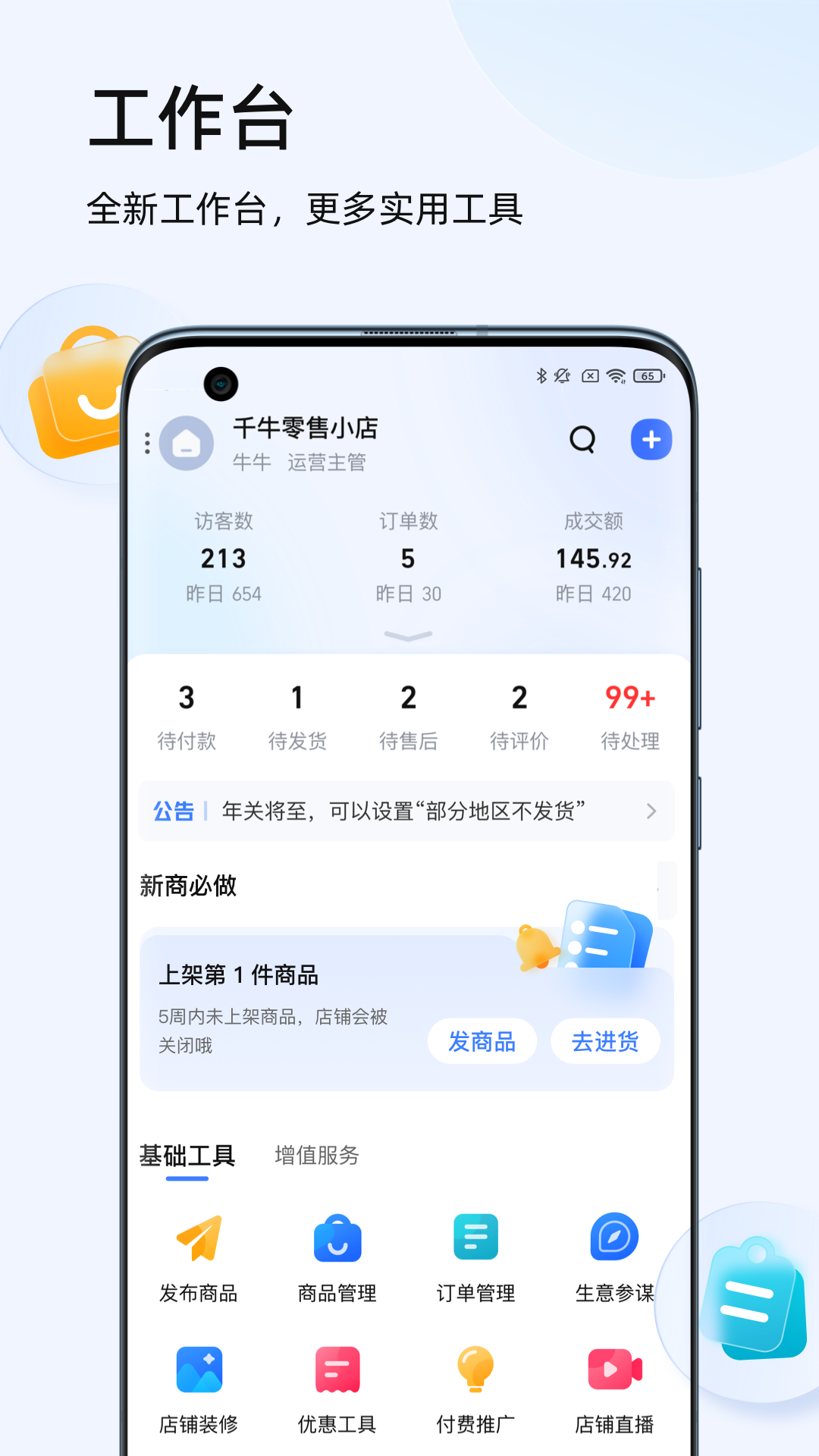 千牛卖家版官方app下载安装最新版本2025正版功能亮点使用体验