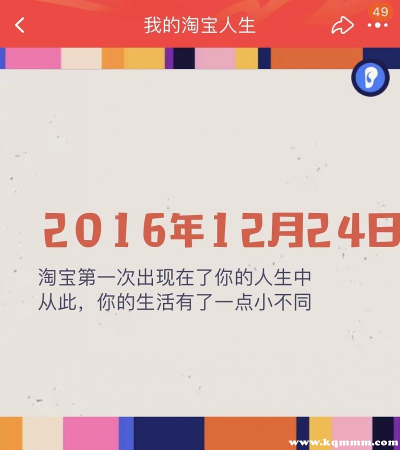 淘宝看鬼故事app查询淘宝人生成就 页面展示截图