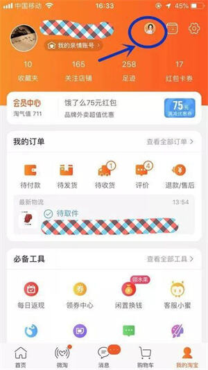 淘宝看鬼故事app查询淘宝人生成就 操作教程配图