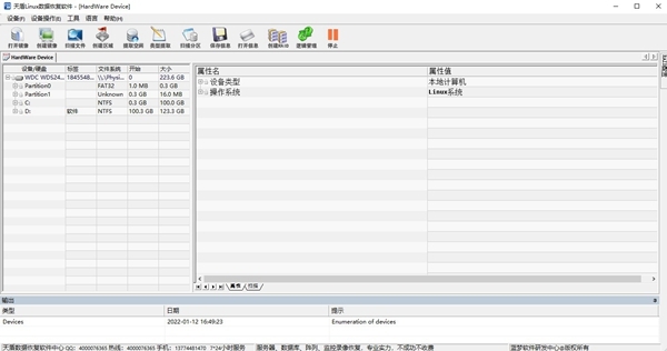 天盾Linux数据恢复软件 操作界面 功能展示