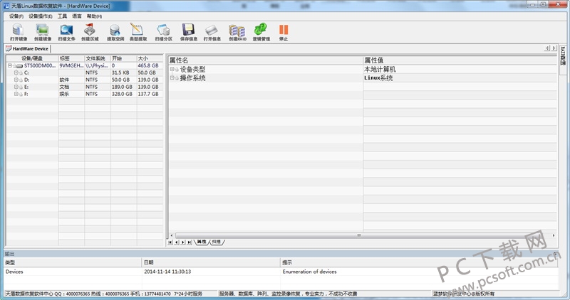 天盾Linux数据恢复软件 深度扫描 ext4分区 找回文件